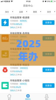2025年办房贷不看征信吗，整理五个最新黑户高炮口子app下载