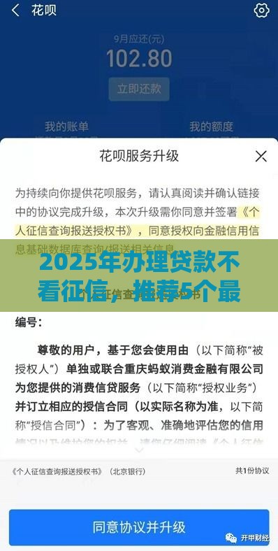 2025年办理贷款不看征信，推荐5个最新62岁能借钱的平台