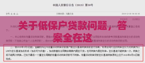 关于低保户贷款问题，答案全在这