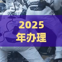 2025年办理中信秒秒贷被拒，试试这五个最新按揭车贷款平台