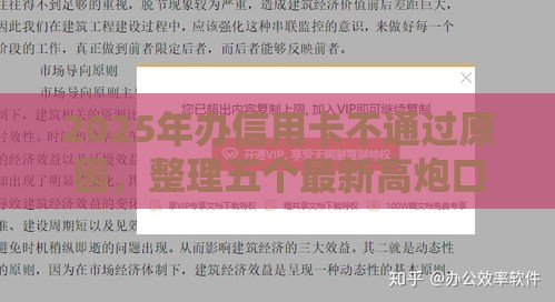2025年办信用卡不通过原因，整理五个最新高炮口子2025最新下款