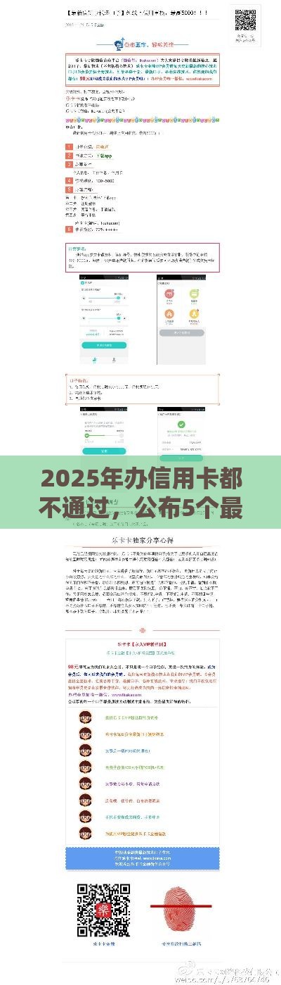 2025年办信用卡都不通过，公布5个最新500借款口子
