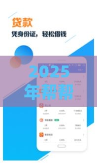 2025年帮帮借钱平台，梳理5个最新不上征信贷款平台查询