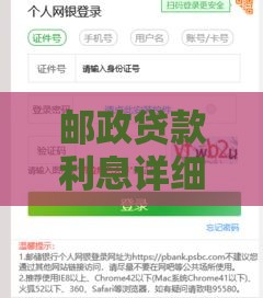 邮政贷款利息详细解读,别再懵懵懂懂啦 邮政贷款利息详细解读,别再懵懵懂懂啦
