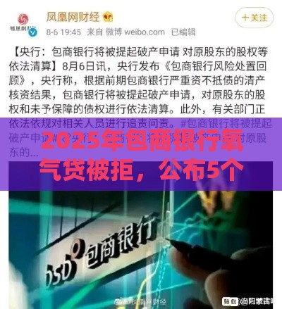 2025年包商银行氧气贷被拒，公布5个最新安全的网贷平台