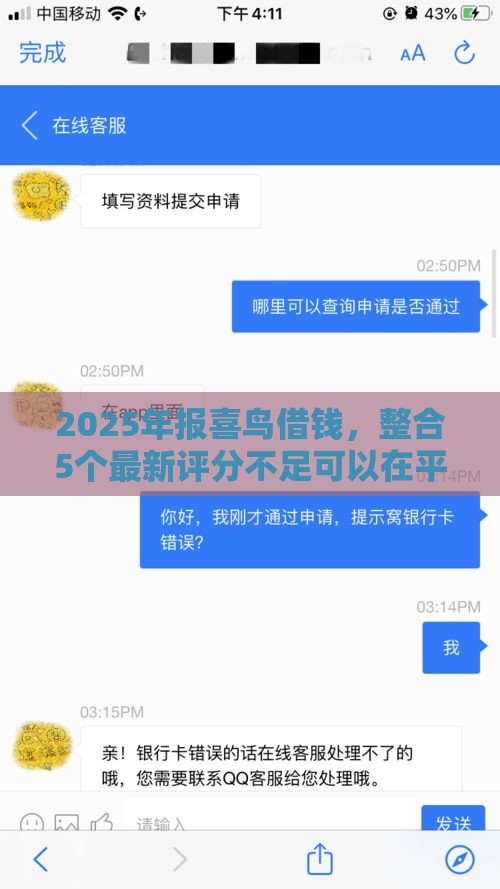 2025年报喜鸟借钱，整合5个最新评分不足可以在平台借钱