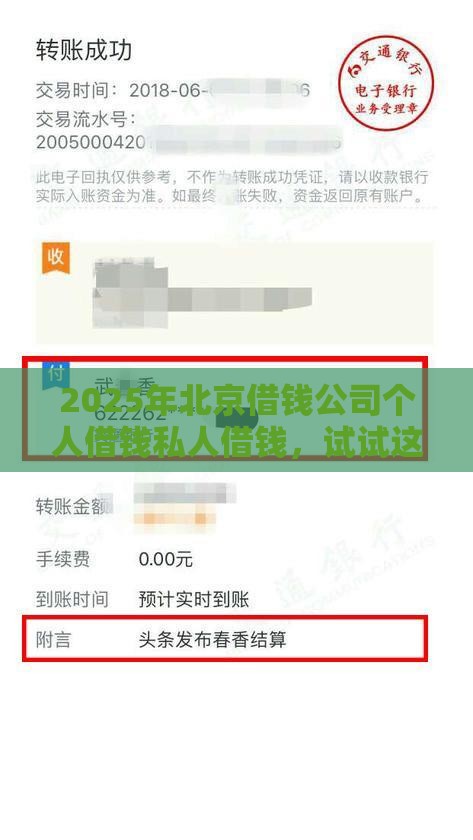 2025年北京借钱公司个人借钱私人借钱，试试这五个最新网贷平台监管投诉电话