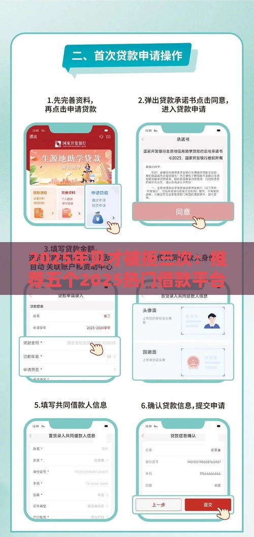 2025年贝才被拒三次：推荐五个2025热门借款平台容易通过不看征信