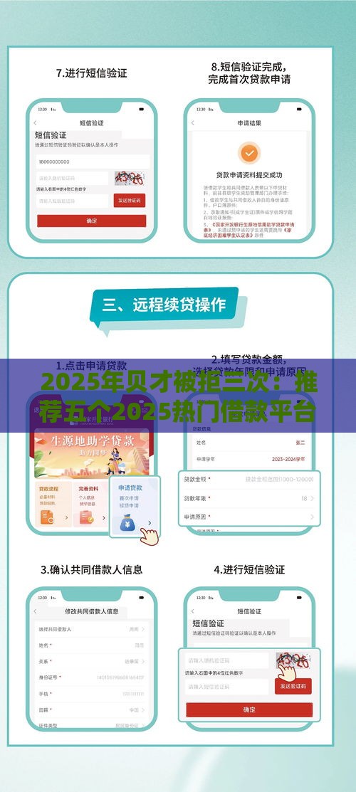 2025年贝才被拒三次：推荐五个2025热门借款平台容易通过不看征信