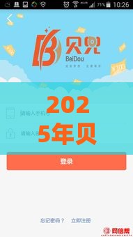 2025年贝兜金融好下款吗，梳理5个最新无条件放款的平台