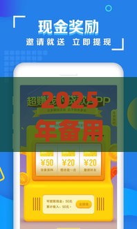 2025年备用金还款，公布5个最新最新黑户能下款的app口子
