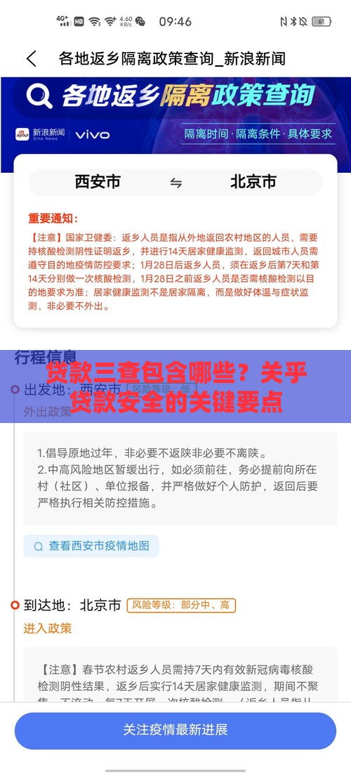 贷款三查包含哪些？关乎贷款安全的关键要点