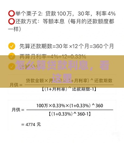 怎么算贷款利息，看这里