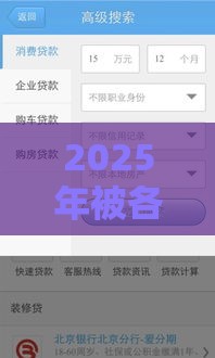 2025年被各大平台拒贷，看看这5个最新小额借款平台正规利息低