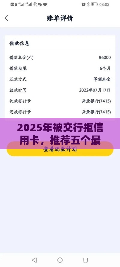 2025年被交行拒信用卡，推荐五个最新网贷下款口子