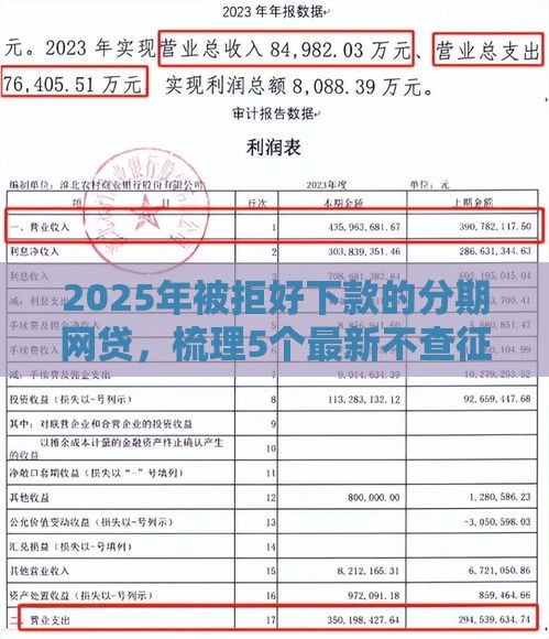 2025年被拒好下款的分期网贷，梳理5个最新不查征信大数据的借款平台百分百通过