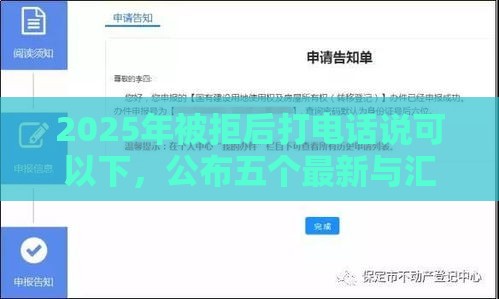 2025年被拒后打电话说可以下，公布五个最新与汇购商城一样的口子