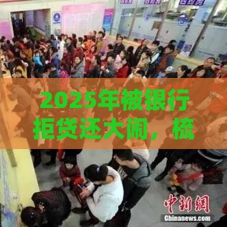 2025年被银行拒贷还大闹，梳理5个最新平台借款不看征信记录