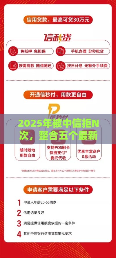 2025年好的贷款平台不下款怎么办，整合五个最新2025网贷必下款口子