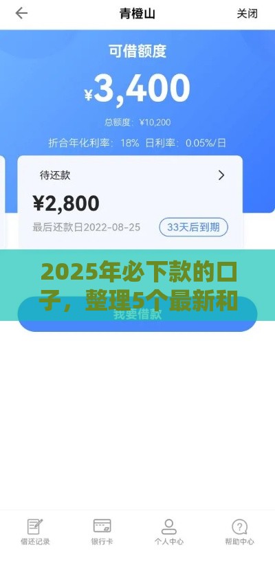 2025年必下款的口子，整理5个最新和青橙山一样能下款的口子