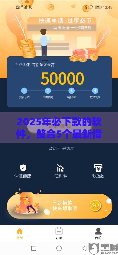 2025年必下款的软件,整合5个最新借款平台贷款好通过 2025年必下款的软件,整合5个最新借款平台贷款好通过