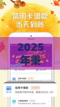 2025年秉鑫商城借钱口子，看看这五个最新网贷平台网贷怎么样