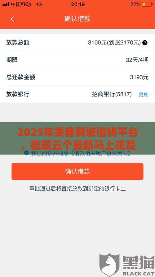 2025年秉鑫商城借钱平台，梳理五个最新马上花是借款平台贷款
