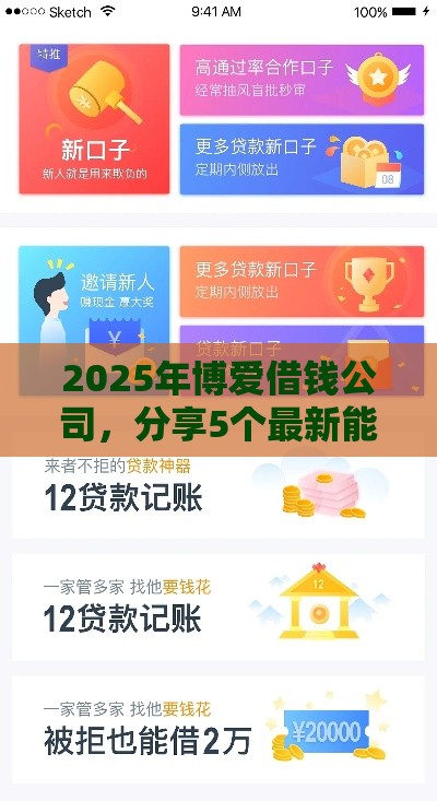 2025年博爱借钱公司,分享5个最新能下款的贷款平台 2025年博爱借钱公司,分享5个最新能下款的贷款平台