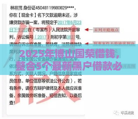 2025年博山国荣借钱，整合5个最新黑户借款必下口子2025