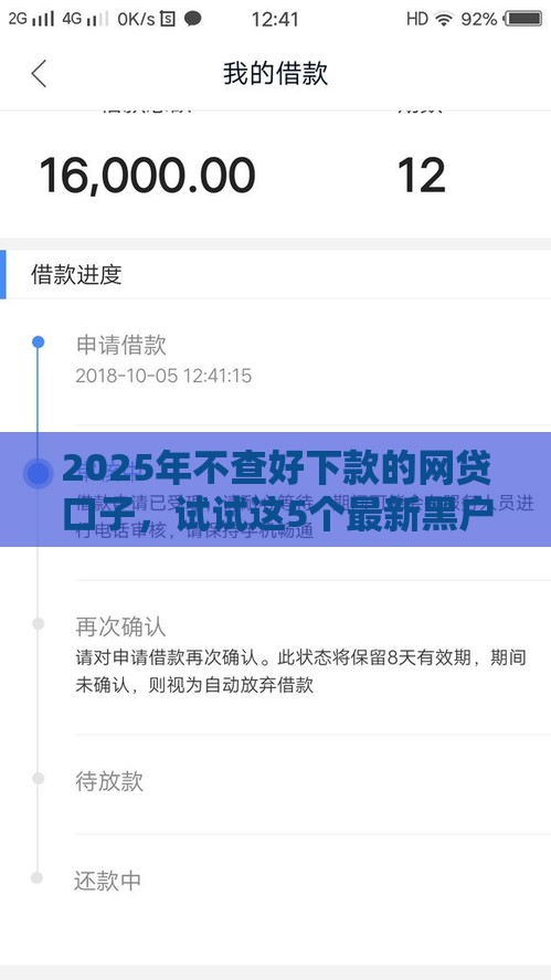 2025年不查好下款的网贷口子，试试这5个最新黑户也行借款的软件