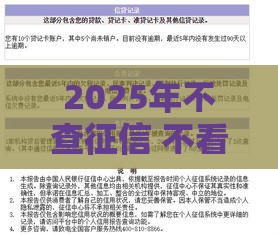 2025年不查征信 不看逾期，看看这五个最新贷款好下的平台
