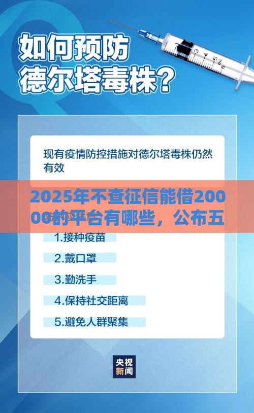 2025年不查征信能借20000的平台有哪些，公布五个最新苹果手机贷款平台