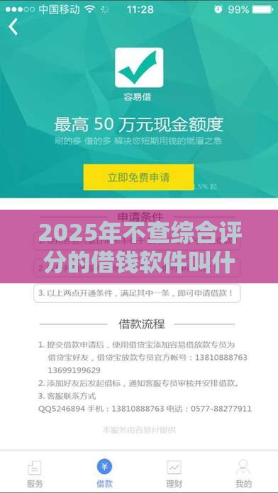 2025年不查综合评分的借钱软件叫什么，梳理五个最新黑户秒下款的高炮口子