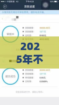 2025年不二钱庄好下款吗，公布五个最新黑户借款必下口子小额贷款