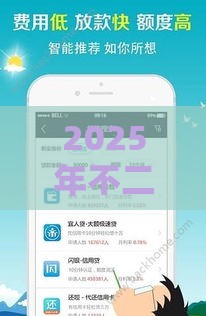 2025年不二钱庄好下款吗，公布五个最新黑户借款必下口子小额贷款