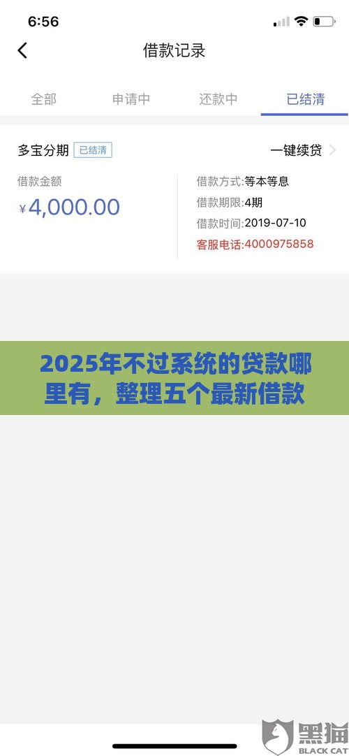 2025年不过系统的贷款哪里有,整理五个最新借款平台好借钱利息低 2025年不过系统的贷款哪里有,整理五个最新借款平台好借钱利息低