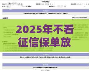 2025年不看征信保单放大贷，分享5个最新花户可以借钱的软件