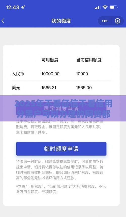 2025年不看征信不看信用分黑户可以办理的网贷都有什么，公布五个最新非法贷款平台