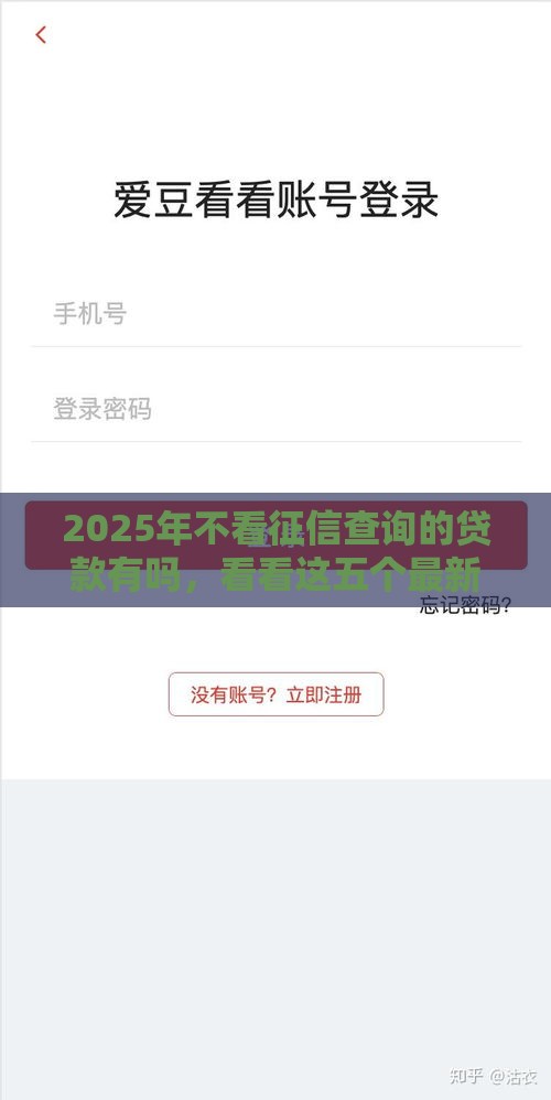 2025年不看征信查询的贷款有吗，看看这五个最新平台借钱容易通过不看征信