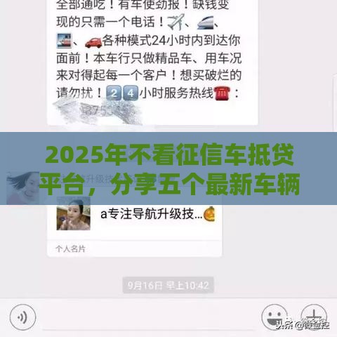 2025年不看征信车抵贷平台，分享五个最新车辆抵押贷款平台