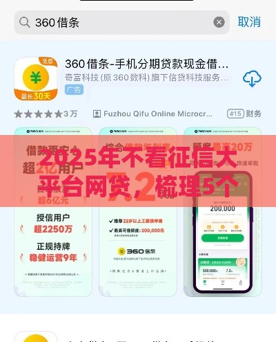 2025年不看征信大平台网贷，梳理5个最新好借的网贷平台
