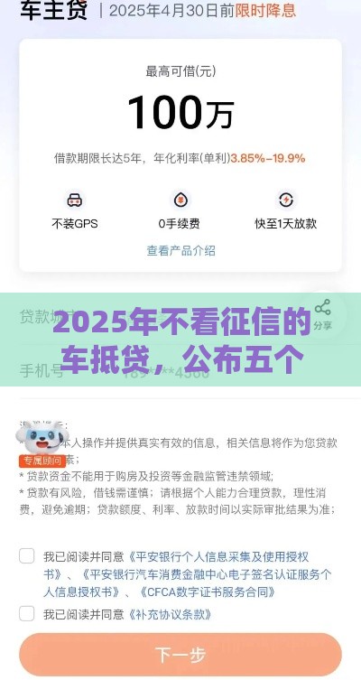 2025年不看征信的车抵贷,公布五个最新网贷平台举报 2025年不看征信的车抵贷,公布五个最新网贷平台举报