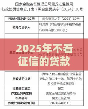 2025年不看征信的贷款2000，看看这五个最新花户借钱的平台100%能借到