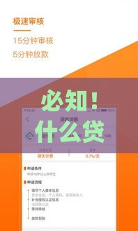 必知！什么贷款app容易借到钱，这几款超靠谱