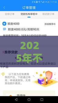 2025年不看征信的贷款平台一定能下款80000吗，推荐五个最新平台借钱比较靠谱