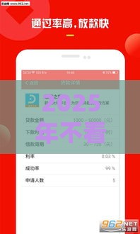 2025年不看征信的贷款软件有吗，公布5个最新全部秒拒还有啥口子