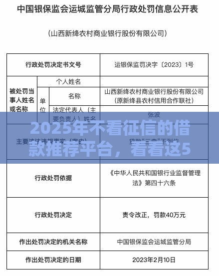 2025年不看征信的借款推荐平台，看看这5个最新不查征信的贷款平台