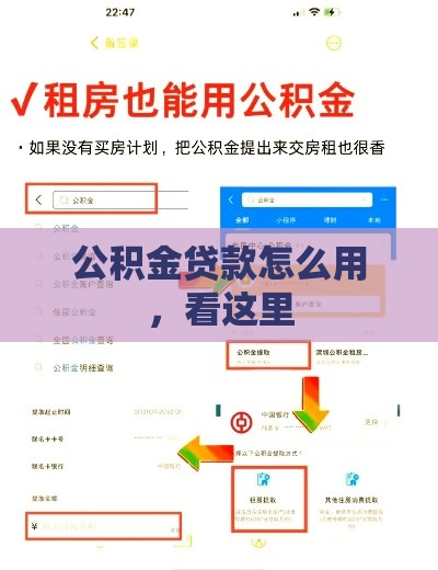 公积金贷款怎么用，看这里