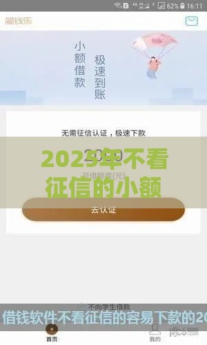 2025年不看征信的小额借钱APP，梳理5个最新和全民钱包一样好下款的软件