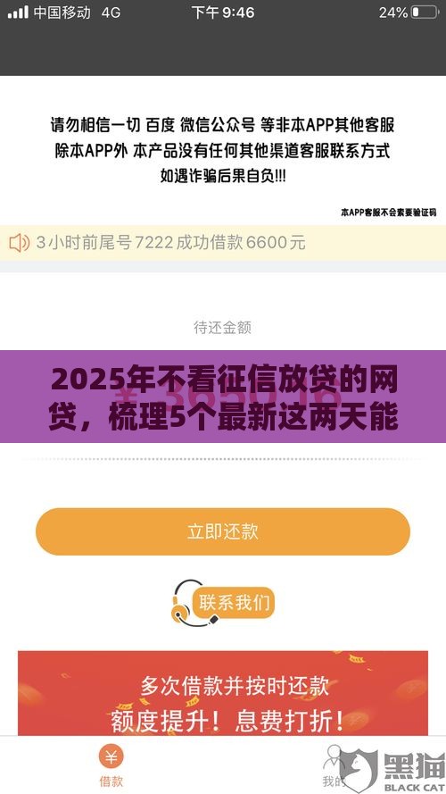 2025年不看征信放贷的网贷,梳理5个最新这两天能下款的软件 2025年不看征信放贷的网贷,梳理5个最新这两天能下款的软件